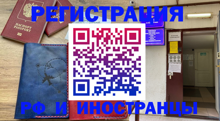 временная регистрация 2025 в Алексеевке