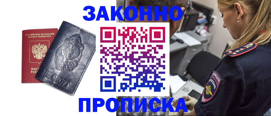 временная регистрация для всех в Алексеевке